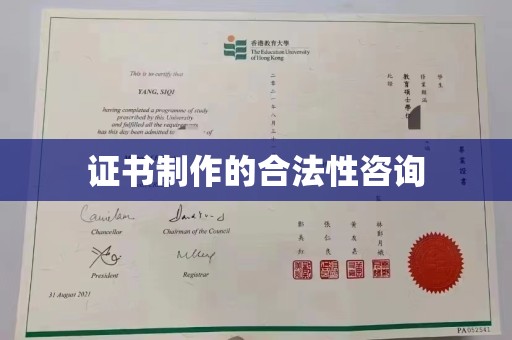 西夏证书制作的合法性咨询
