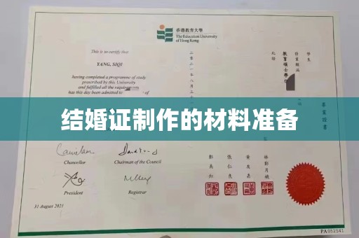 西夏结婚证制作的材料准备