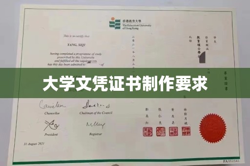 西夏大学文凭证书制作要求