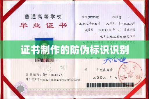 西夏证书制作的防伪标识识别