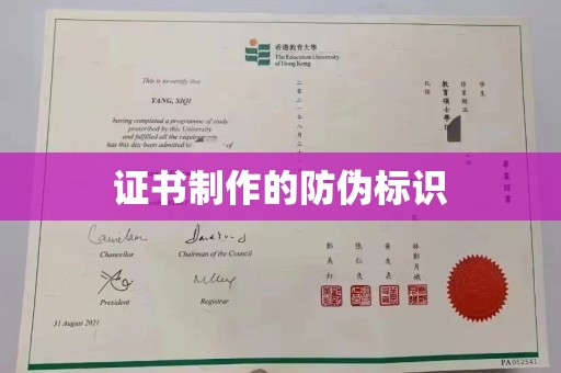 西夏证书制作的防伪标识