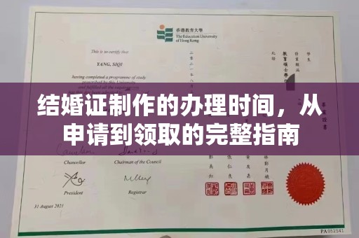 西夏结婚证制作的办理时间，从申请到领取的完整指南