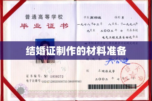 西夏结婚证制作的材料准备